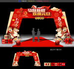 元旦拱门