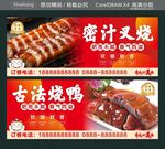 古法烧鸭 密汁叉烧