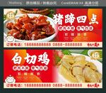 猪蹄四点 白切鸡