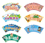 学生社团标题 学校活动 小学