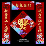 马年对联