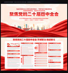 二十届四中全会