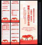 二十届四中全会公报