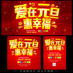 元旦节影楼海报