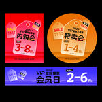 特卖促销
