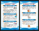 冬季养生知识展板