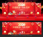 2026马年晚会舞台背景