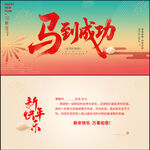 2026马年新年贺卡