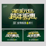 圣诞元旦跨年钜惠