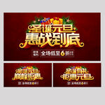 圣诞元旦惠战到底海报