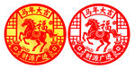 圆形马年剪纸
