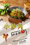 小炒肉