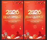2026马年元旦海报