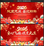 欢度元旦喜迎新年背景