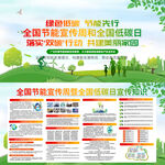 全国节能宣传周主题海报