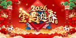 2026喜庆元旦春节活动背景