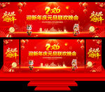 元旦舞台背景