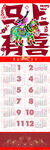 马年日历农历公历新年日历