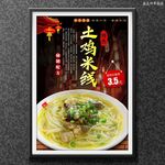 土鸡米线