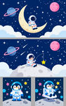 梦幻太空宇航员插画场景