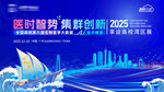 医时智势集群创新