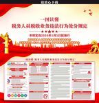 税收业务违法行为处分规定