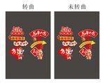 马年春节2026年新年立牌路牌