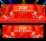 2026马年新年舞台背景