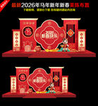 2025马年美陈布置