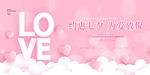 粉色浪漫LOVE背景图