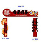 结婚门楼门头 喜庆拱门