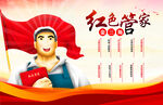 红色管家宣传海报