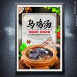 乌鸡汤