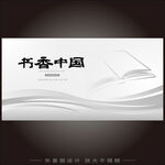 书香中国海报