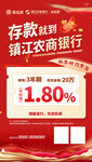 银行存款海报