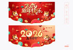 2026新年吊旗