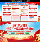 二十届四中全会