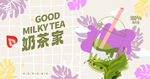 奶茶海报