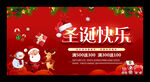 圣诞节活动海报