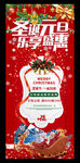 圣诞元旦促销海报