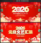 2026年幼儿园元旦文艺汇演