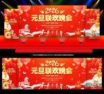 2026年元旦联欢晚会