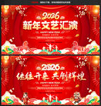 2026春节晚会背景