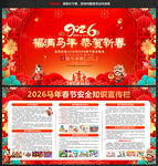 2026年春节展板