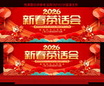 2026新春茶话会
