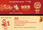2026马年抽奖券设计模板