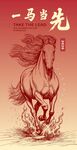 马年手绘线稿素描简笔画海报