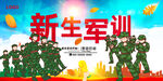 军训