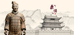 秦兵马俑与中式古建筑