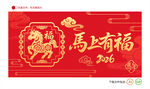 2026马年窗花